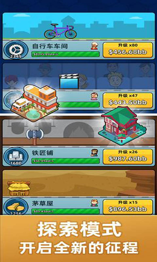 模拟经营无限金币版 1.0.0安卓版
