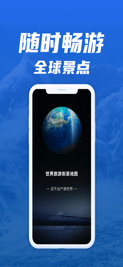 世界旅游街景地图 ios版