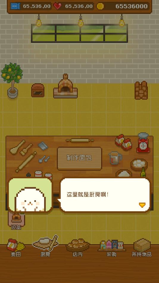 妖精面包房无限金币票心 1.3.5最新版