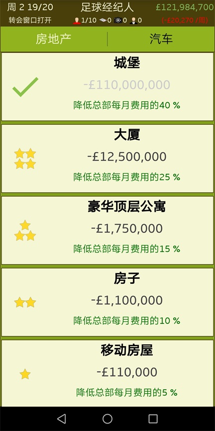 足球经纪人汉化无限金币版 1.15.1中文版
