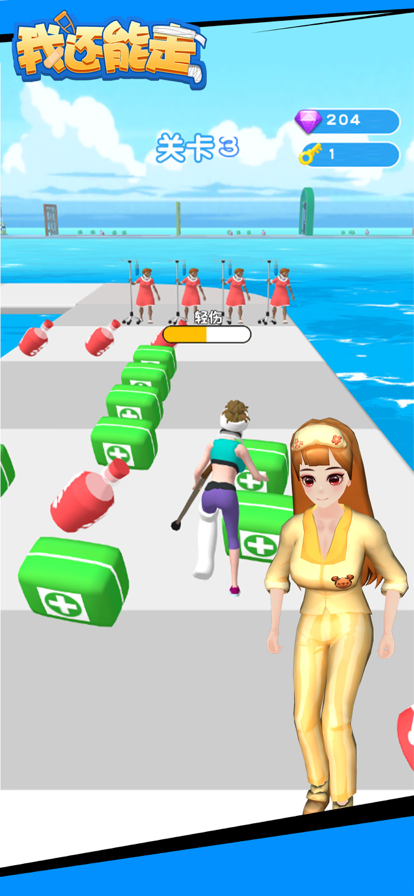 我还能走 ios版