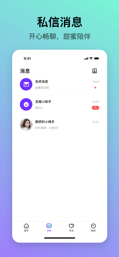 龙猫交友 ios版