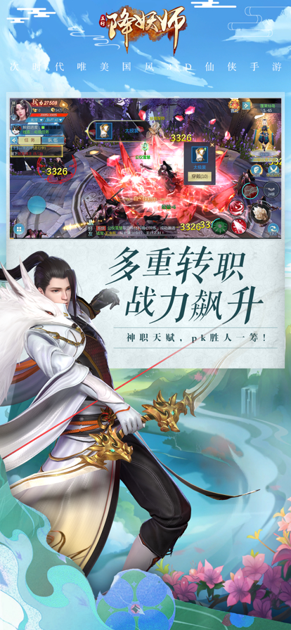 五行降妖师 ios版