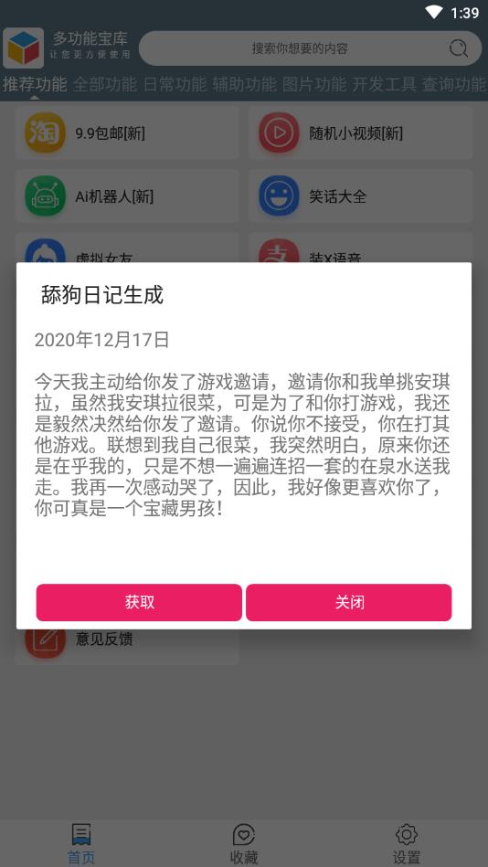 多功能宝库官方版 1.0.1安卓版