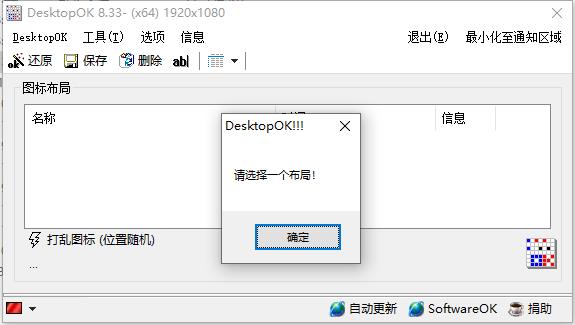 desktopok（桌面工具）绿色中文版 8.33电脑版