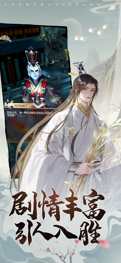 筑梦江湖 ios版