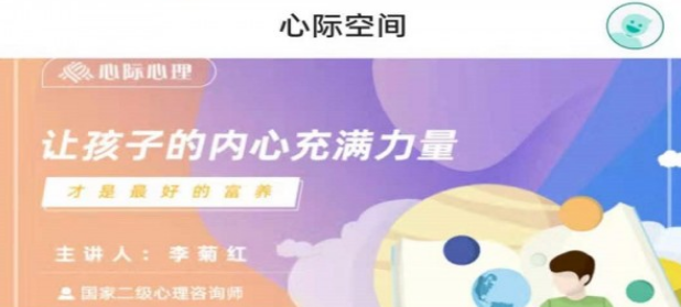 心际心理应用界面示意图