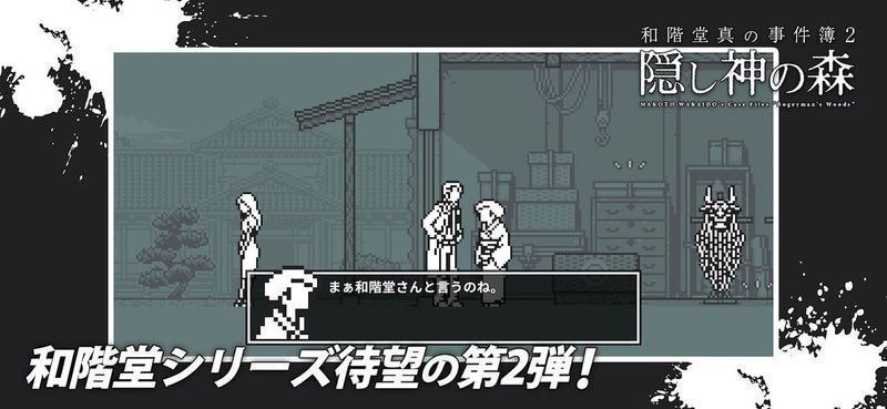 隠し神の森（和阶堂真事件簿2神隐之森）官方版 1.0.3最新版