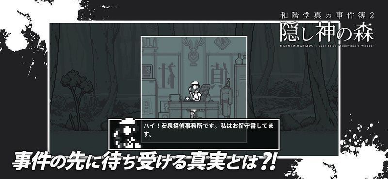 隠し神の森（和阶堂真事件簿2神隐之森）官方版 1.0.3最新版
