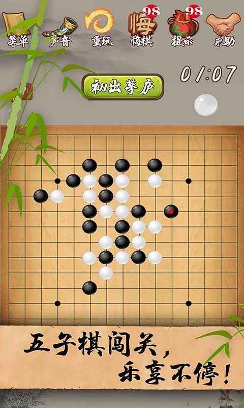 五子棋经典版安卓版 2.30最新版