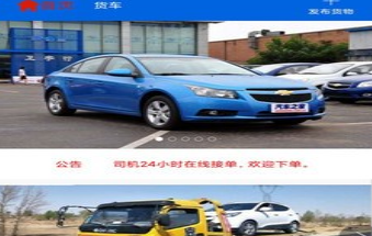阿进顺风车应用界面示意图