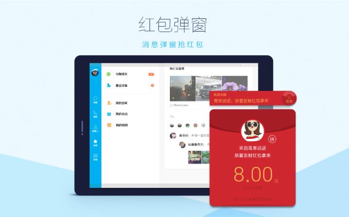QQ HD版官方版 5.9.4最新版