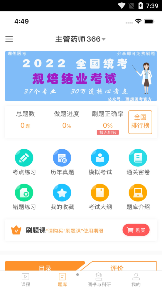 理想医考