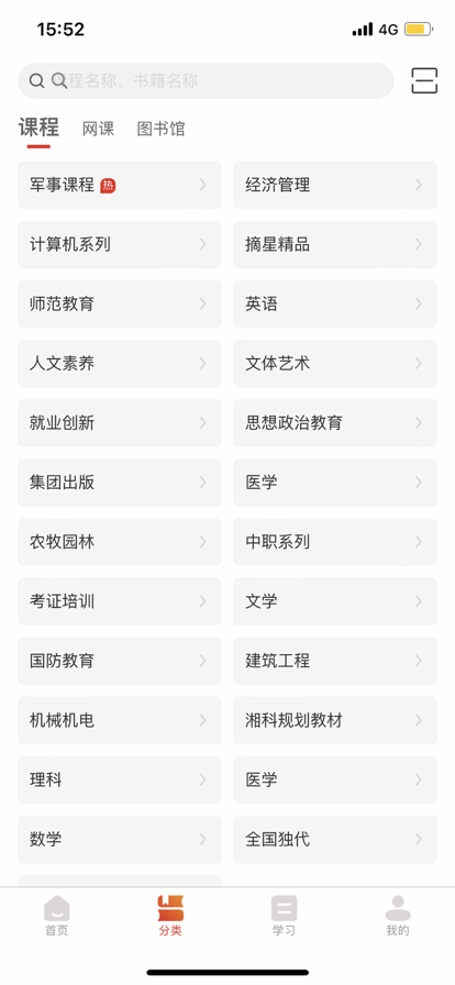 多享学 ios版