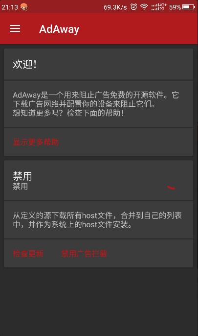 AdAway（广告滚开）正式版 5.2.0清爽版