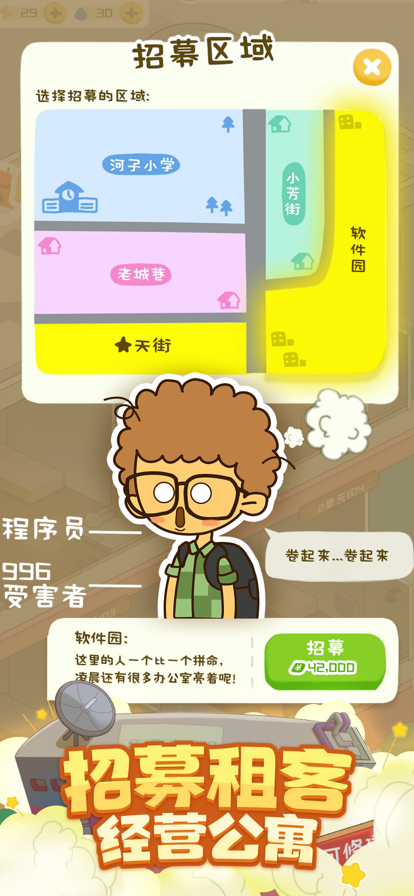 房东模拟器 ios版
