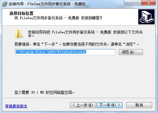 Filegee文件同步备份系统截图