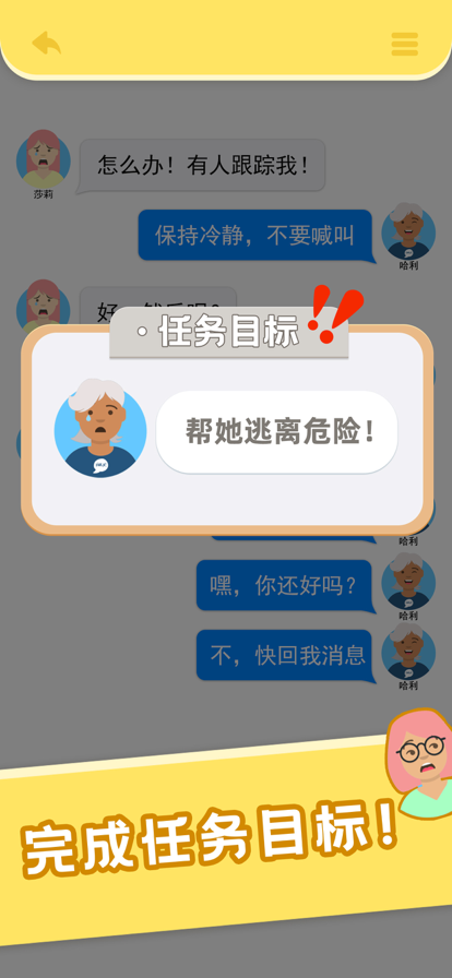 还能这么聊：上帝聊天模拟器 ios版