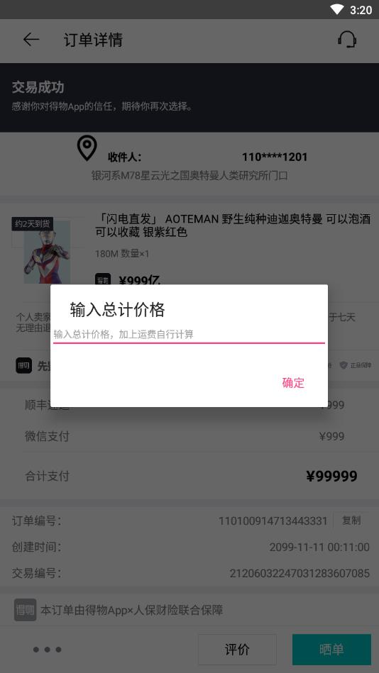 DU(得物无水印订单生成器) 1.0手机版