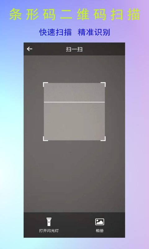 全能二维码生成器