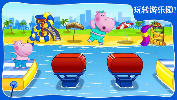 迷你城市游乐园
