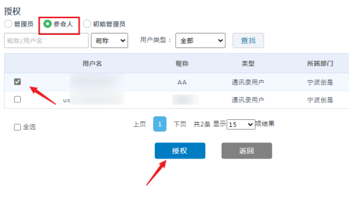 好视通云会议怎么使用给会议室授权操作