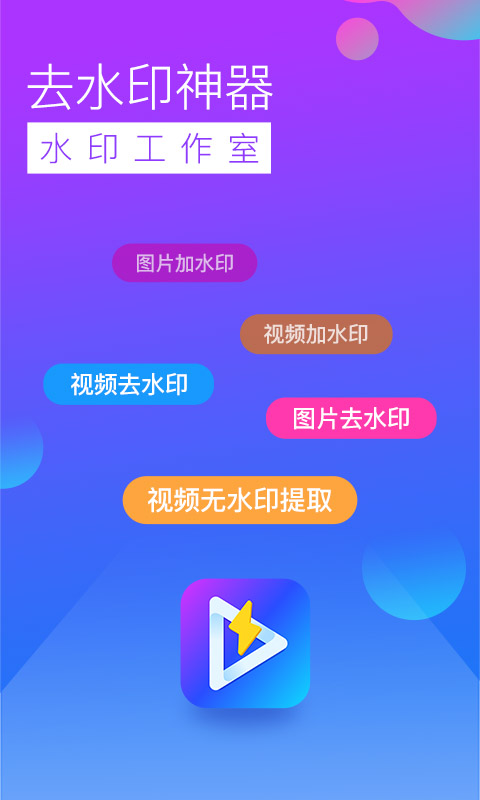 一键去水印工作室