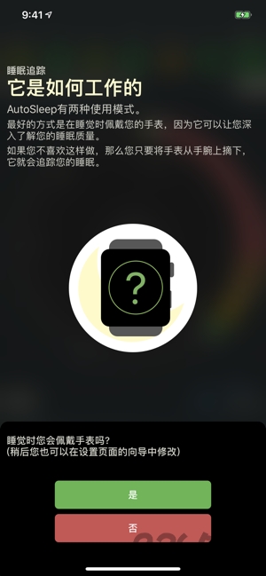 睡眠追踪