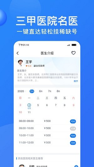 广州挂号网