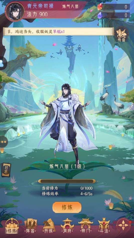 模拟修真安卓版 0.9.49最新版