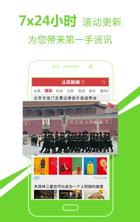 头条新闻爱尚头条