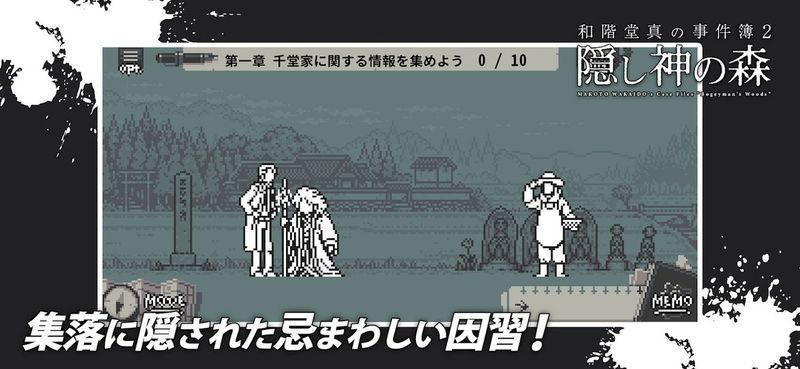 隠し神の森（和阶堂真事件簿2神隐之森）官方版 1.0.3最新版