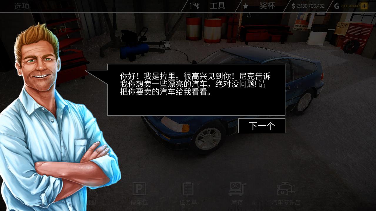 汽车修理工模拟2018修改金币版 1.0.9手机汉化版