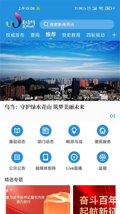 美丽乌当