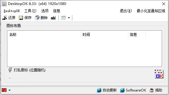 desktopok（桌面工具）绿色中文版 8.33电脑版