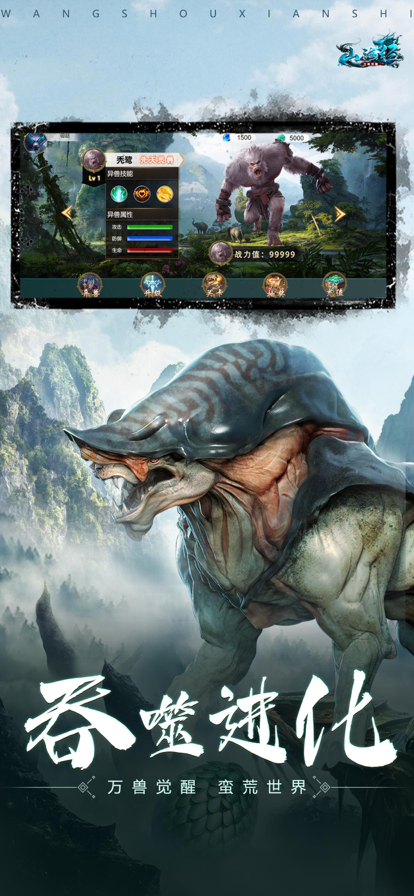 山海经：万兽现世 ios版