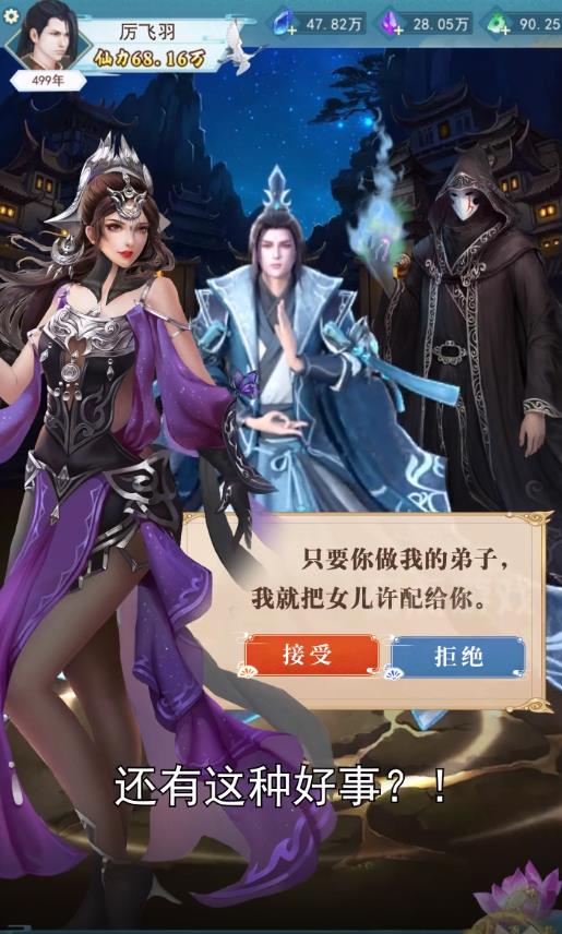我也会修真安卓版