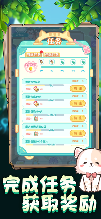 勇敢猫猫不怕困难 ios版
