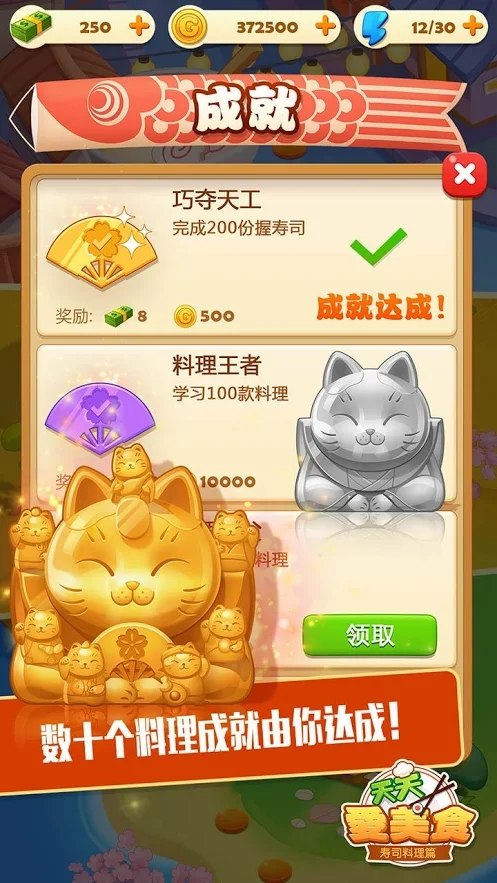 寿司大厨无限金币版 4.0.2安卓版