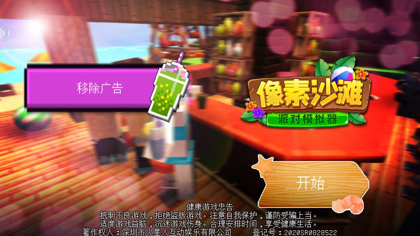 像素沙滩派对模拟器安卓版 1.7最新版