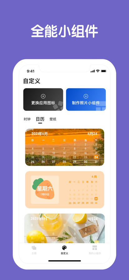 桌面主题 ios版