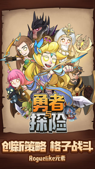勇者与探险官方版 0.0.11安卓版