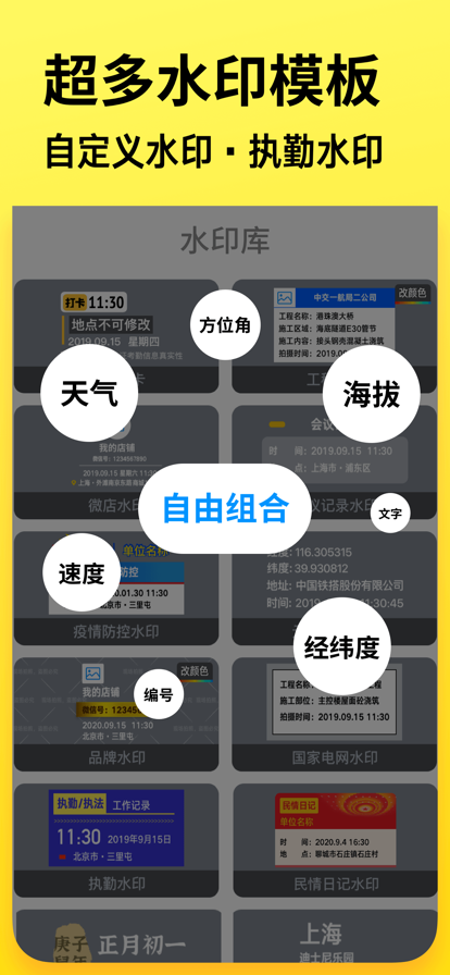 今日水印相机 ios版
