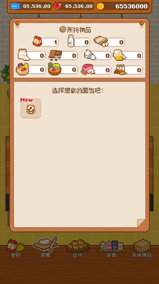妖精面包房无限金币票心 1.3.5最新版