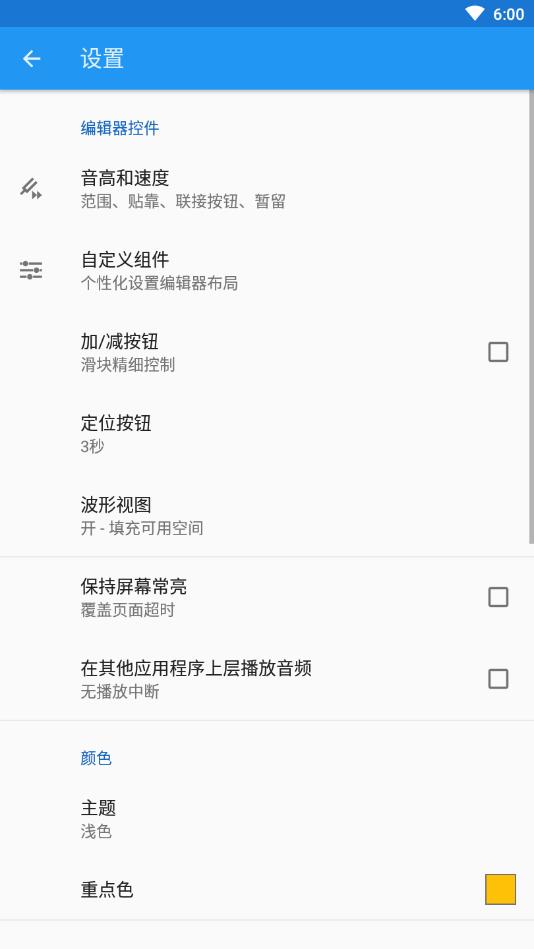 音乐速度调节器安卓中文版 9.3.9高级版
