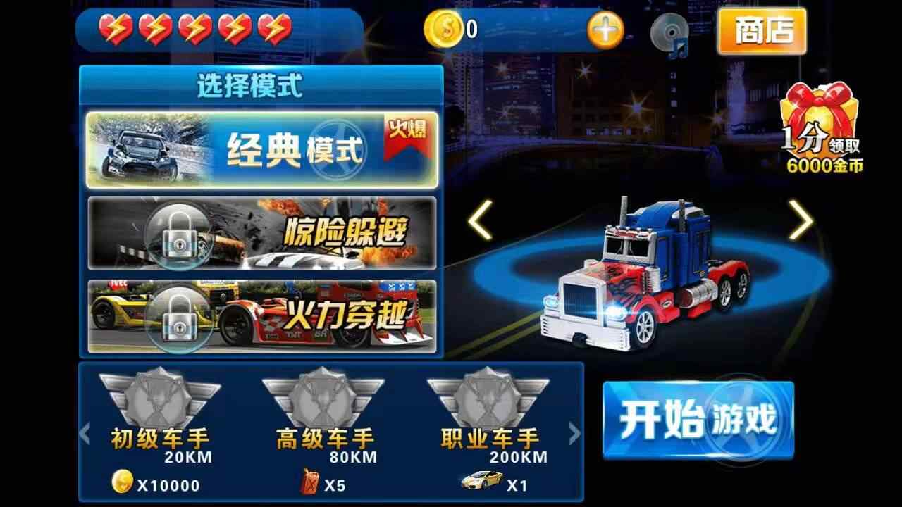 我飙车贼6无限金币破解版 1.2最新版