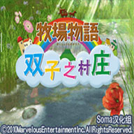 牧场物语双子村汉化版 2.5.2.1安卓版