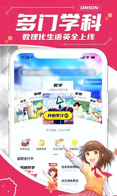 洋葱学院学生版