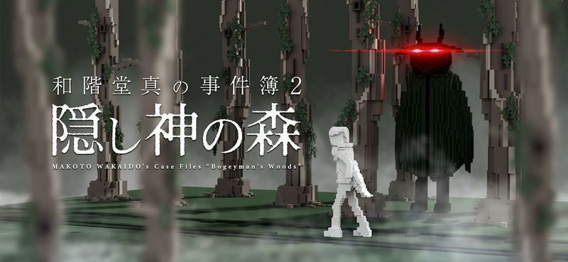 和阶堂真事件簿2神隐之森官方版