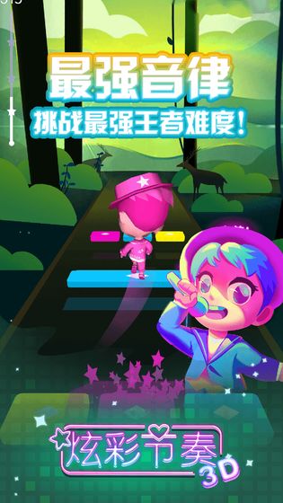 炫彩节奏3d安卓 1.0.2红包版